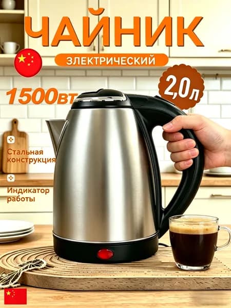 Электрический чайник SH-0, серебристый