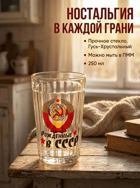 Стакан граненый 250 мл 1 шт прозрачный