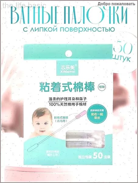Ватные палочки, 50 шт.