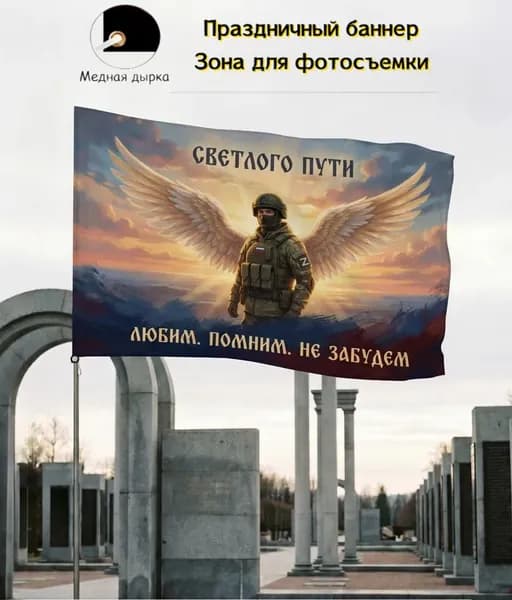 Баннер, задний фон, флаг ангел-солдат, подходит для памятных фотосессий
