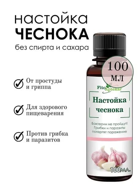Экстракт чеснока на пищевом глицерине, 100 мл