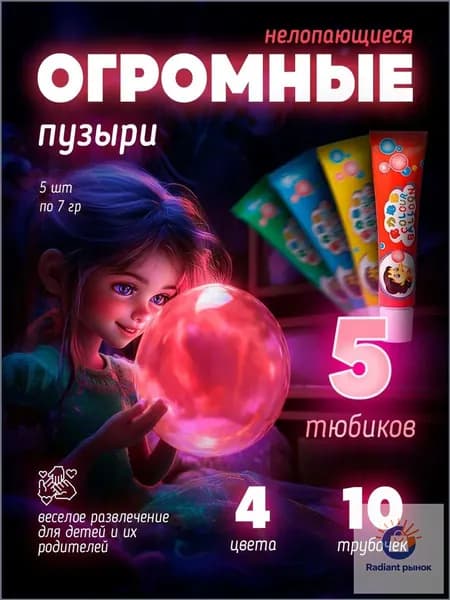 Нелопающиеся пузыри, гиганские с трубочкой для выдувания, 5 тюбиков по 7 грамм