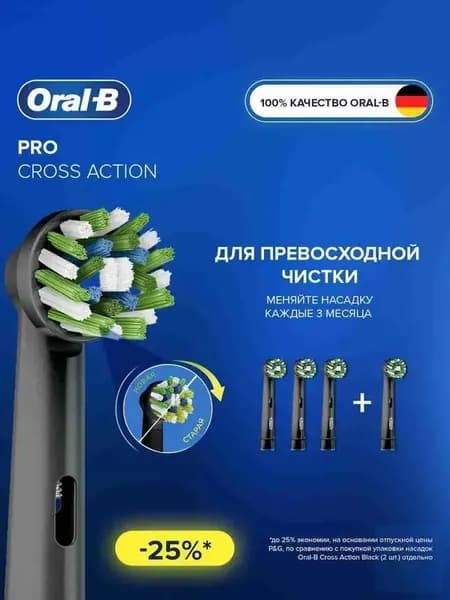 Pro Cross Action Black 4 шт Насадки для электрической зубной щетки