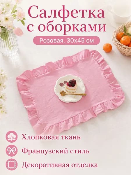 Коврик для стола 45 см x 30 см, материал: Ткань