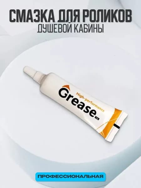 GEALFIS Смазка силиконовая для роликов душевой кабины, влагостойкая. Универсальная, 10 г, защита от накипи и коррозии. Для подшипников, направляющих, петель