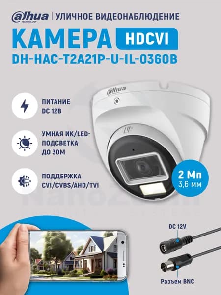 Dahua DH-HAC-T2A21P-U-IL-0360B 2Мп 3,6 мм - камера видеонаблюдения уличная, аналоговая купольная HDCVI-видеокамера с ИК/LED подсветкой до 30м, 1920x1080 Full HD