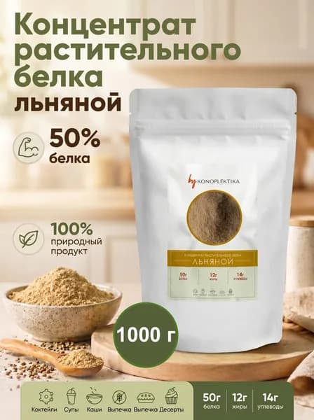 Концентрат растительного белка льняной 1кг
