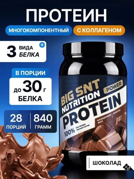 Протеин BIGSNT NUTRITION комплексный с коллагеном 840 грамм, 28 порций, для набора мышечной массы, протеиновый белковый коктейль для похудения