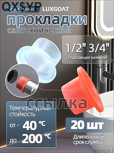 Силиконовая прокладка универсальная 1/2 3/4 для смесителя. Набор 20 шт(голубой, белый матовый)