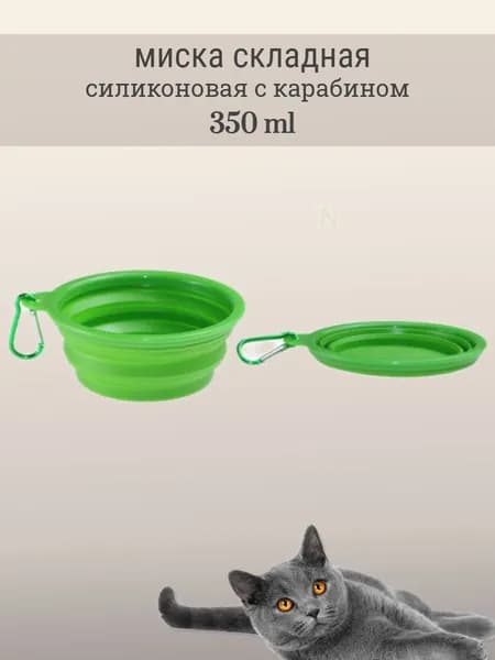 Складная миска
