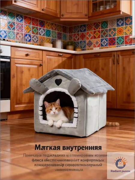 для кошек домик Подходит только для маленьких кошек весом 3,5 кг или меньше.