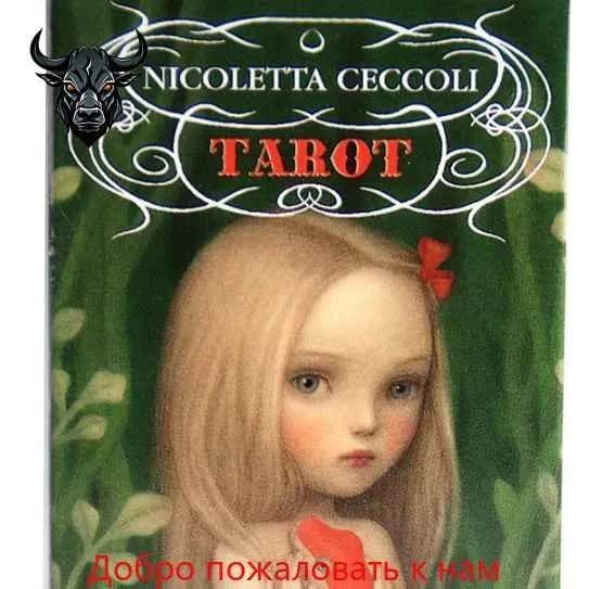 карты Таро Николетта Чекколи/ Nicoletta Ceccoli Tarot Cards, Гадальные карты