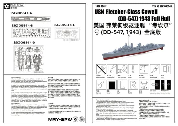 1/700 Военная модель американского эсминца типа "Коуэлл типа "Флетчер" (DD-547, 1943) в полной донной версии Полный корпус