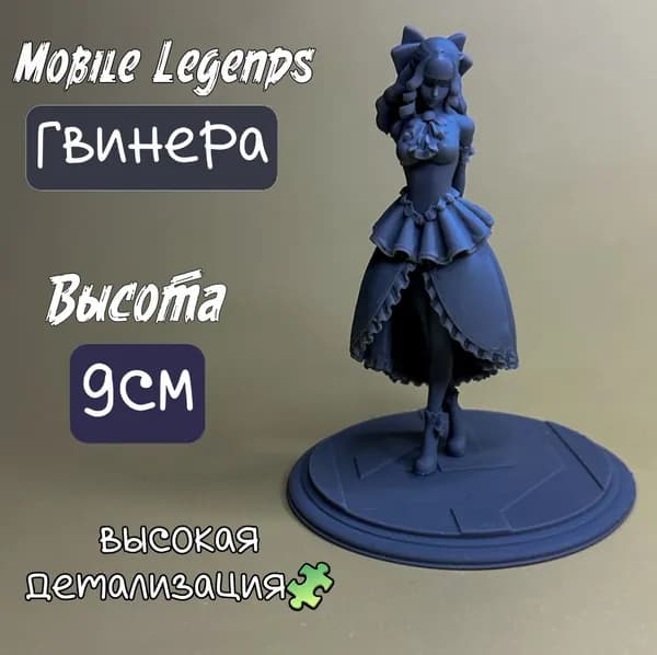 Коллекционная фигурка для покраски "Гвиневра/Mobile Legends" коллекционная 9см