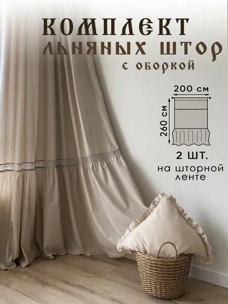 Шторки от Серафимы Комплект штор портьера 200х260 см креплен