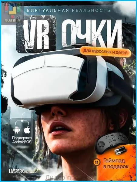 VR Очки виртуальной реальности