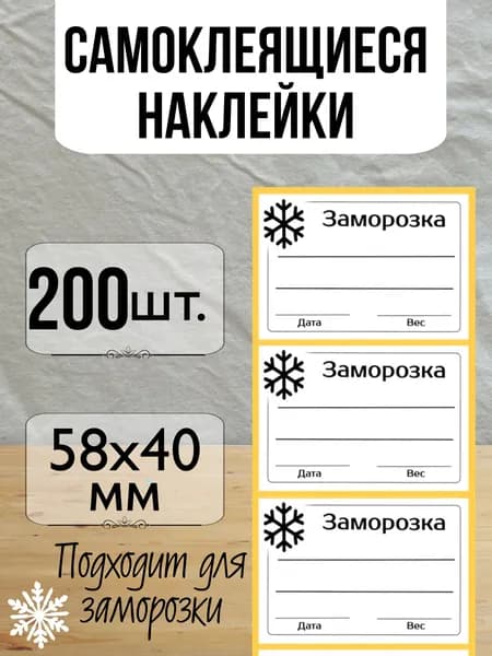 Этикетка 4 x 5.8 см, 200 шт.