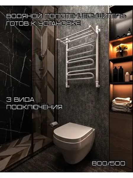 Полотенцесушитель водяной белый матовый 800 мм 500 мм