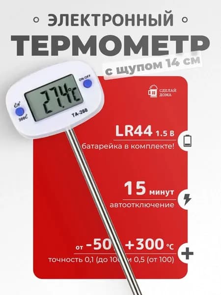 Кулинарный термометр