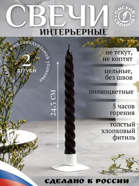 свеча витая 2 шт черная