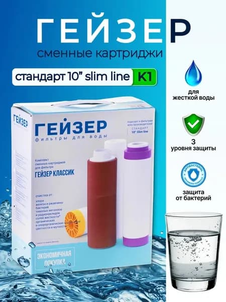 Комплект сменных картриджей К1 для фильтра Классик