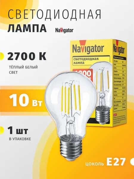 Лампа светодиодная Navigator 80 538, 10 Вт, груша, Е27, теплый свет 2700К, 1 шт.