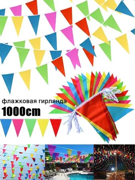Гирлянда растяжка, 1000 см