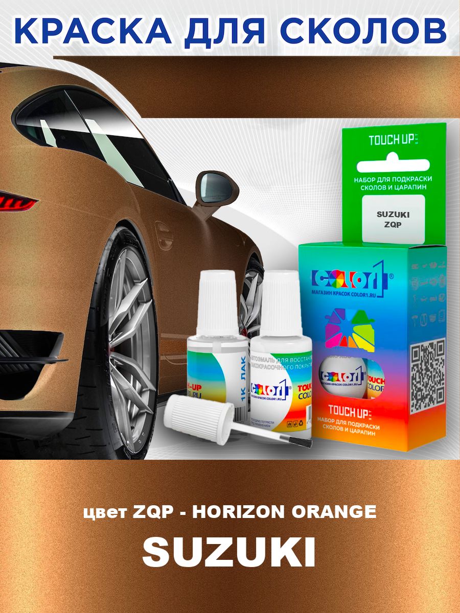 Краска для сколов во флаконе с кисточкой COLOR1 для SUZUKI, цвет ZQP - HORIZON ORANGE