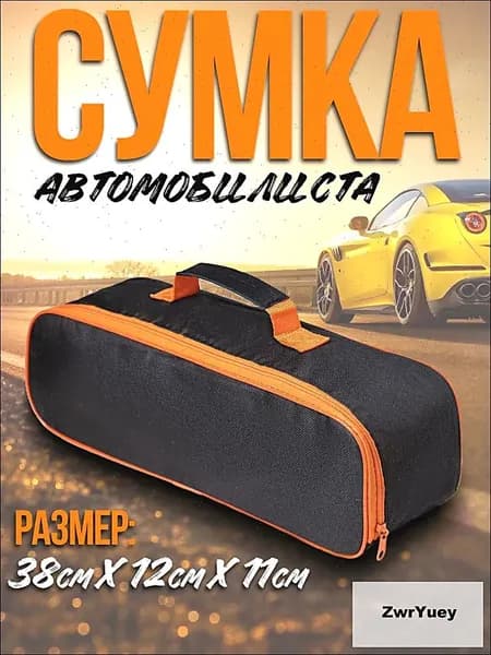 Сумка для инструмента 38*12 см в багажник автомобиля, органайзер для инструментов