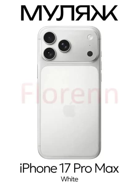 Муляж iPhone 17 Pro Max