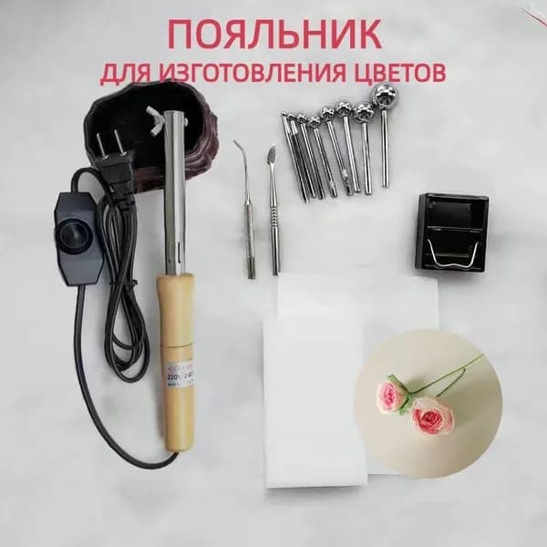Электрическая машина для изготовления цветов из ткани, 220 В, набор инструментов для изготовления искусственных цветов с 10 головками
