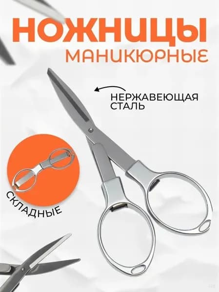 Ножницы маникюрные, складные, 10,5 см, цвет серебристый
