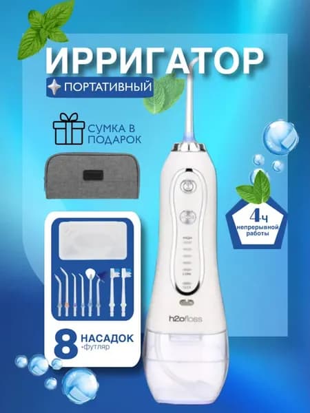 Ирригатор для зубов портативный