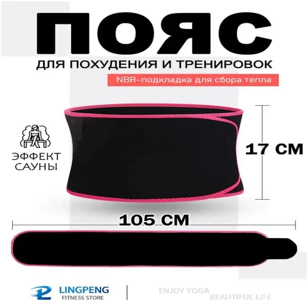 Пояс для похудения