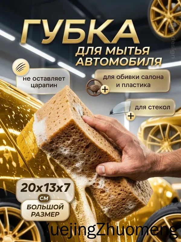 Губка автомобильная, 1 шт.
