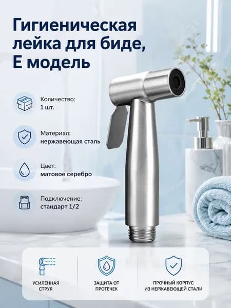 Лейка для биде, нержавеющий распылитель 1 шт., для семьи, гигиена и уборка, санузел
