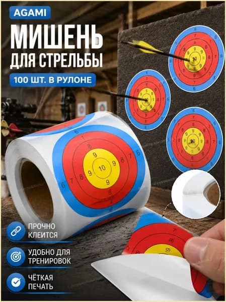 Мишень для стрельбы