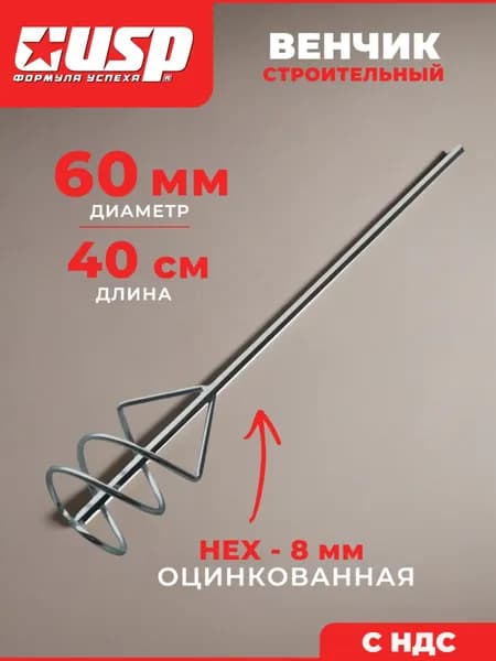 Смесительная насадка USP 04211-1
