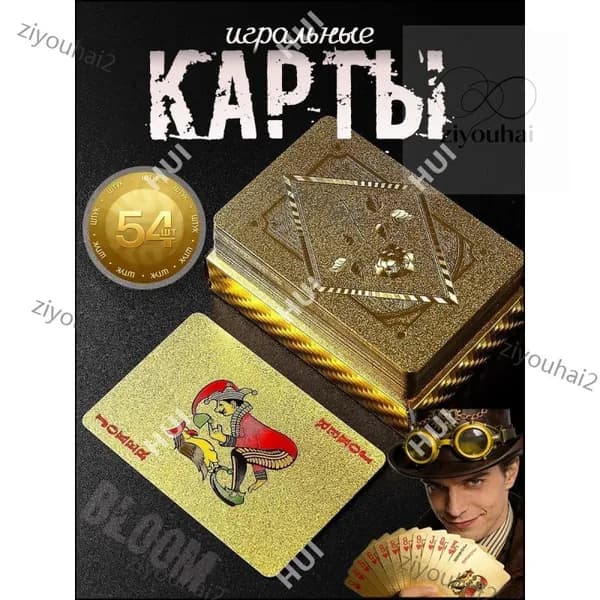 Игральные карты