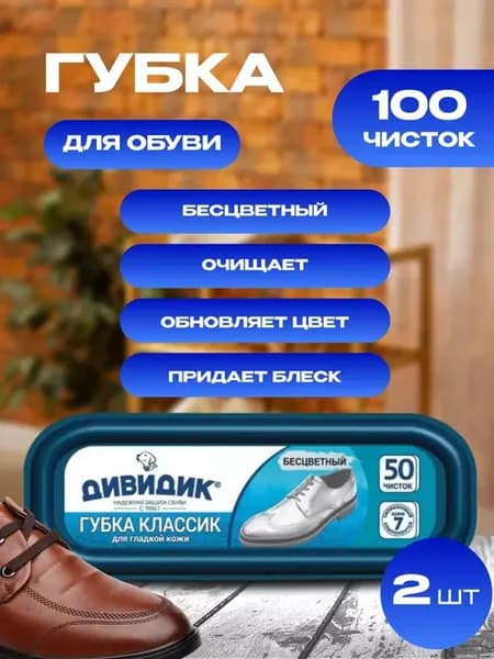 Губка для обуви 2 штука бесцветная