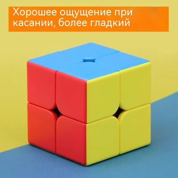Кубик Рубика 2x2, сплошные цвета, стандартная версия