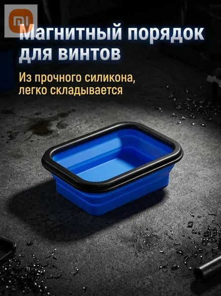 Лоток магнитный складной из силикона, синий, маленький
