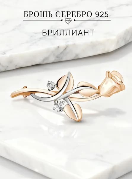 Брошь серебро 925 с Бриллиантом