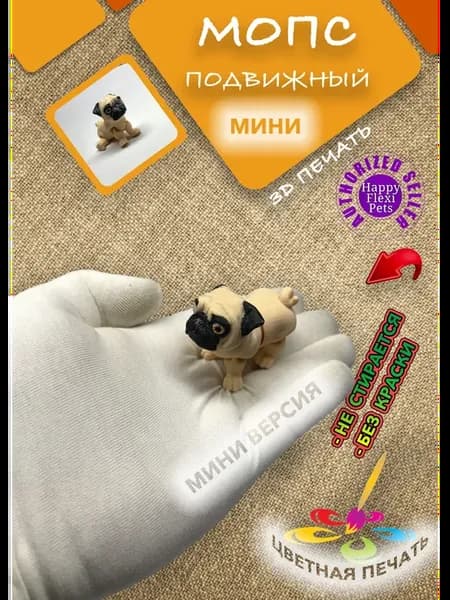 Мопс подвижный мини, 5 см