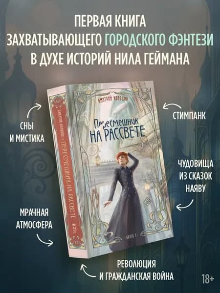 Пересмешник на рассвете. Книга 1. Городское фэнтези
