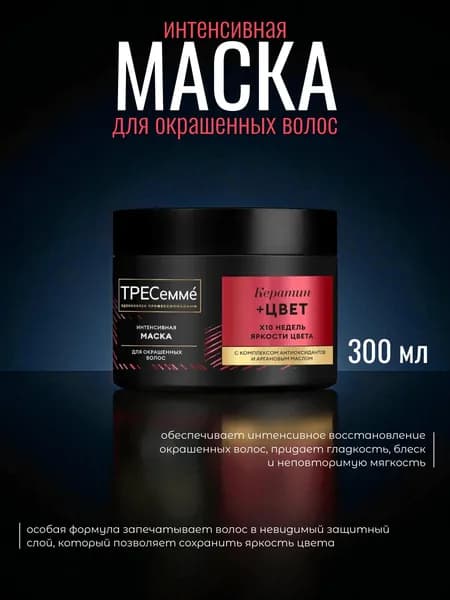 ТРЕСемм Маска для окрашенных волос Keratin Color, 300 мл