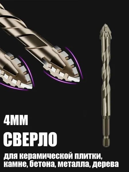 Сверла Для Шуруповерта 4mm,1 шт, Подходит Для Керамической Плитки, Бетона, Металла, Дерева