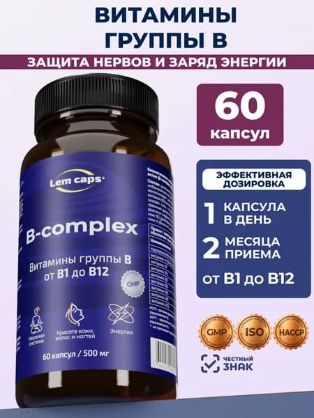 Витамины группы В (B complex) ультра актив, 60 капсул Lemcaps, БАД для энергии и красоты женщин и мужчин