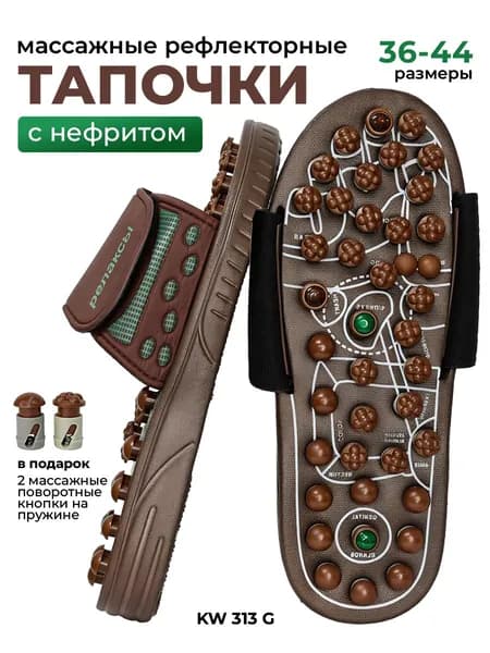 Рефлекторные массажные тапочки. Размер L (42-44)