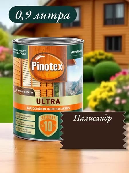 PINOTEX ULTRA Влагостойкая защитная лазурь для древесины ПАЛИСАНДР 0.9л